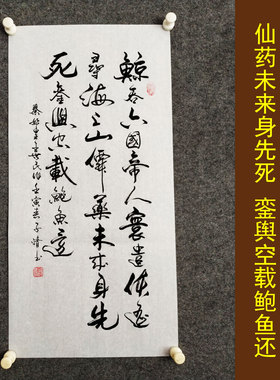 文脉书画书法传统字画手写真迹