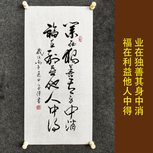 修行利他对联业在独善其身中消行草书法手写真迹字画装裱定制挂画