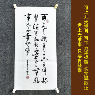 世上无难事 只要肯登攀 书法作品挂画手写真迹客厅书房励志装饰画