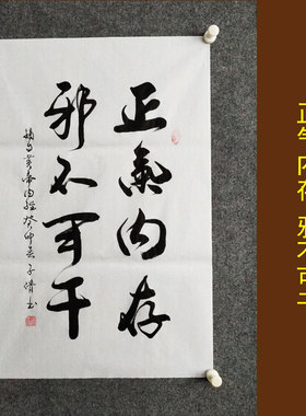 文脉书画书法国潮手写真迹文创
