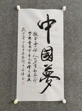 纯手写书法非印刷字画装裱可定制
