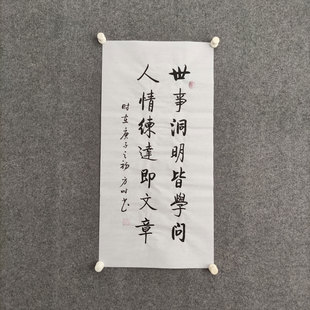 书法作品手写真迹可定制励志卷轴字画挂画装 世事洞明皆学问 饰画