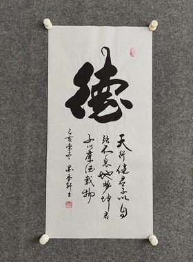 纯手写书法非印刷字画装裱可定制