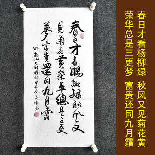 春日才看杨柳绿 书法挂画手写真迹客厅书房劝诫励志国风装饰画