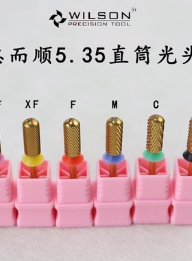 WILSON惠而顺5.35直筒光头氮化钛XC-2XF美甲磨头卸甲油胶光疗胶