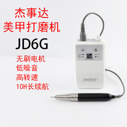 杰事达JD6G无刷美甲电动打磨机超静音指甲卸甲器美甲店专用工具