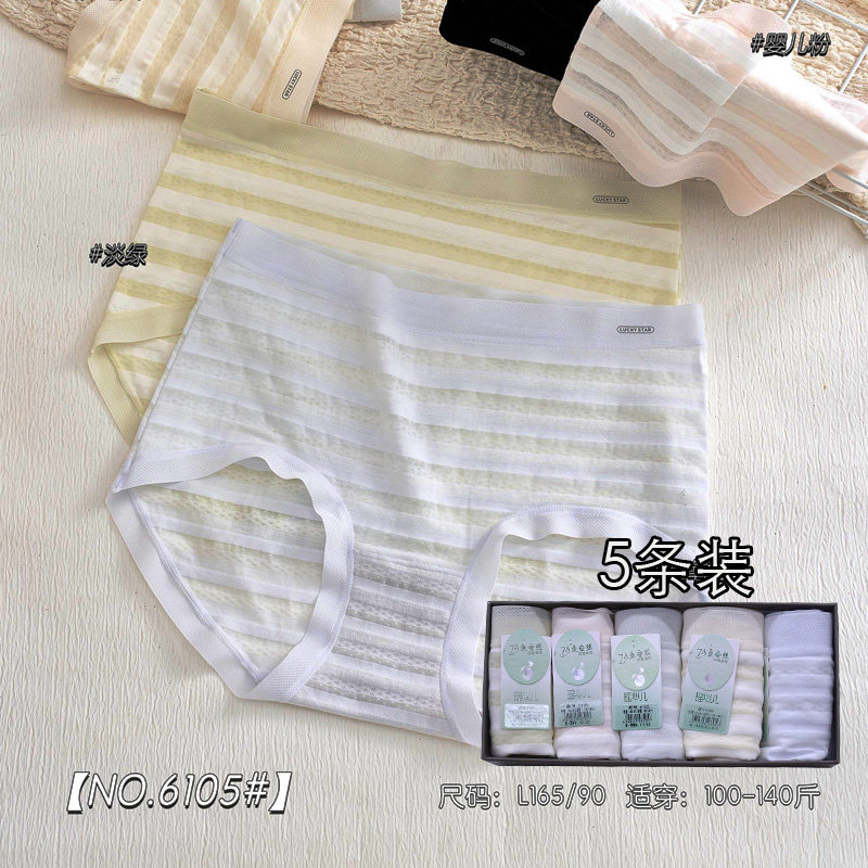 5条装瑶心儿6105正品中腰莫代尔蚕丝底裆抗菌透气三角裤女内裤