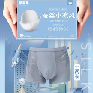 爱觅仕蚕丝小凉风2022男内裤网眼透气夏季莫代尔吸汗无痕抗菌短裤