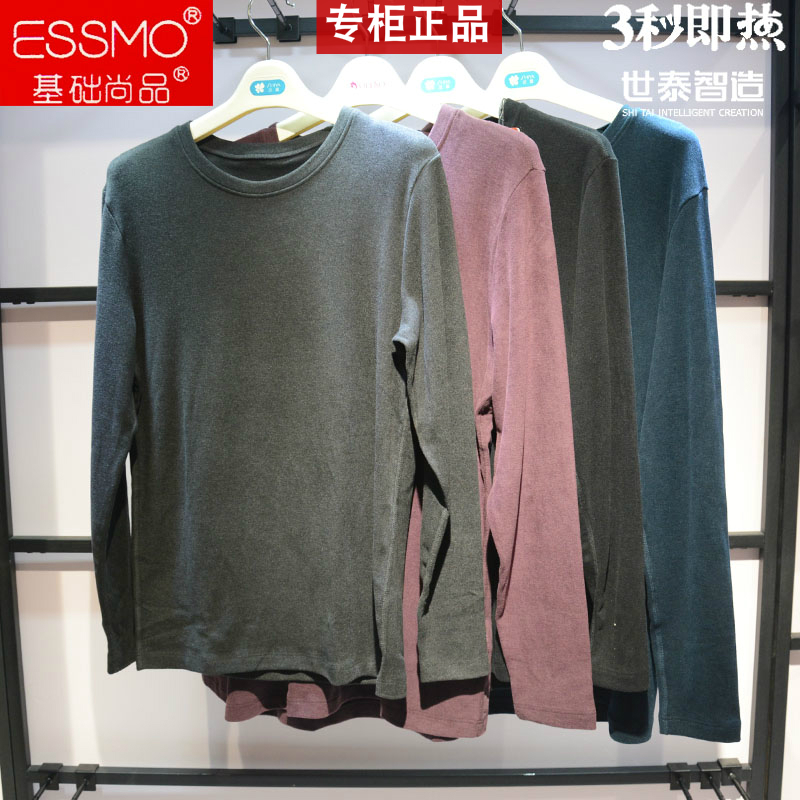 秒即热保暖内衣基础尚品男