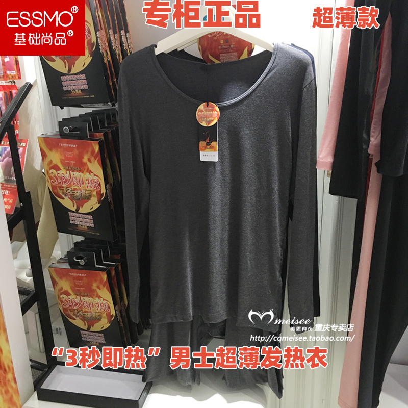 超薄保暖内衣超薄男士圆领内衣