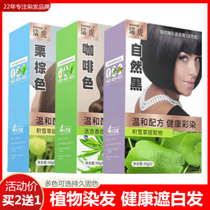 瑞虎一洗彩染发膏女咖啡栗棕色遮白温和不刺激植物纯自然黑染发剂