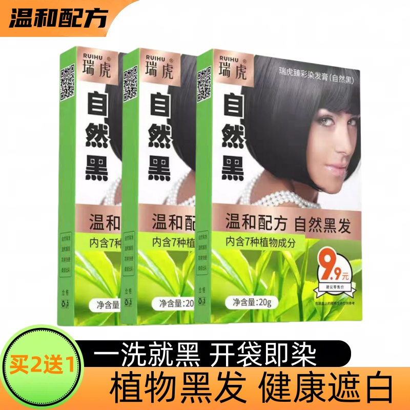 瑞虎小包装自然不沾头皮染发剂