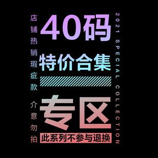 特价 不退不换 清仓 能接受在拍 轻微瑕疵 40码