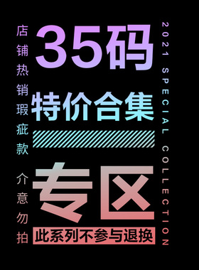 35码 小脚专属 特价清仓 轻微瑕疵 能接受在拍【不退不换】
