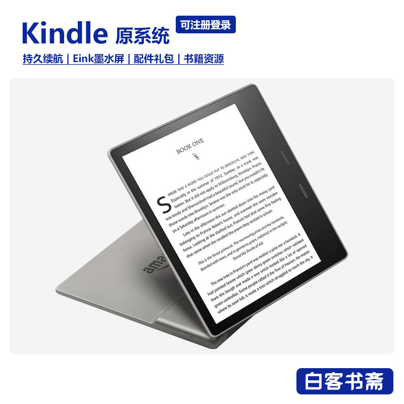 亚马逊Kindle Oasis3漫画小说大屏墨水屏电子阅读器KPW532G电纸书