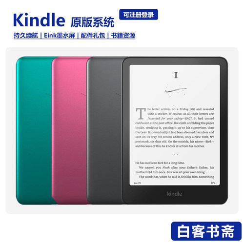 Kindle青春版2024墨水瓶阅读器22