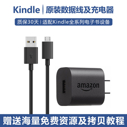 Kindle电子书原装数据线充电器