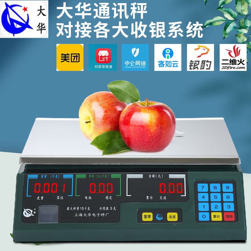 大华新规电子秤串口计价ACS-15ab30通讯称商用美团连接收银称机
