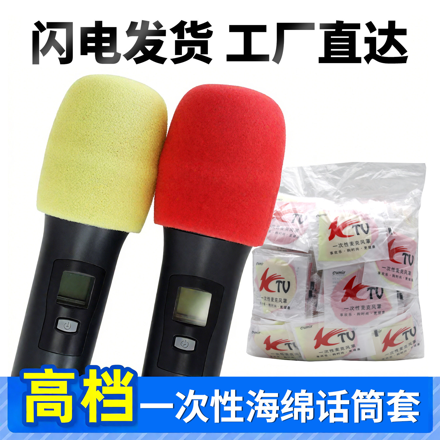 KTV用一次性话筒套咪罩U型双拼海绵套无线麦克风套防风罩 麦套,影音电器,咪罩,淘宝优惠券,粉丝福利购,淘宝优惠卷