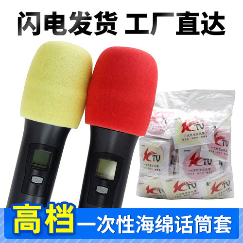 ktv一次性u型双拼麦套海绵套