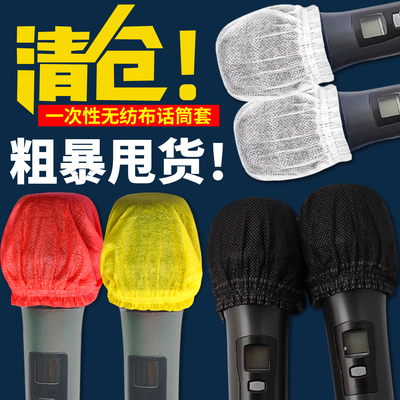 KTV一次性无纺布麦克风套防尘罩