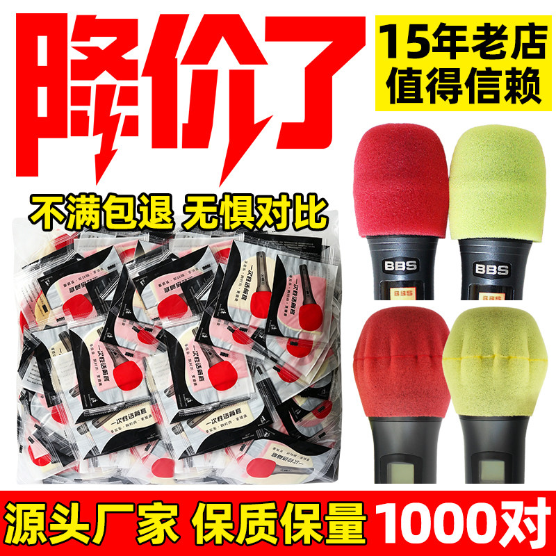 话筒套ktv一次性麦克风套酒吧K歌海绵套无线麦咪罩无纺布防喷防尘