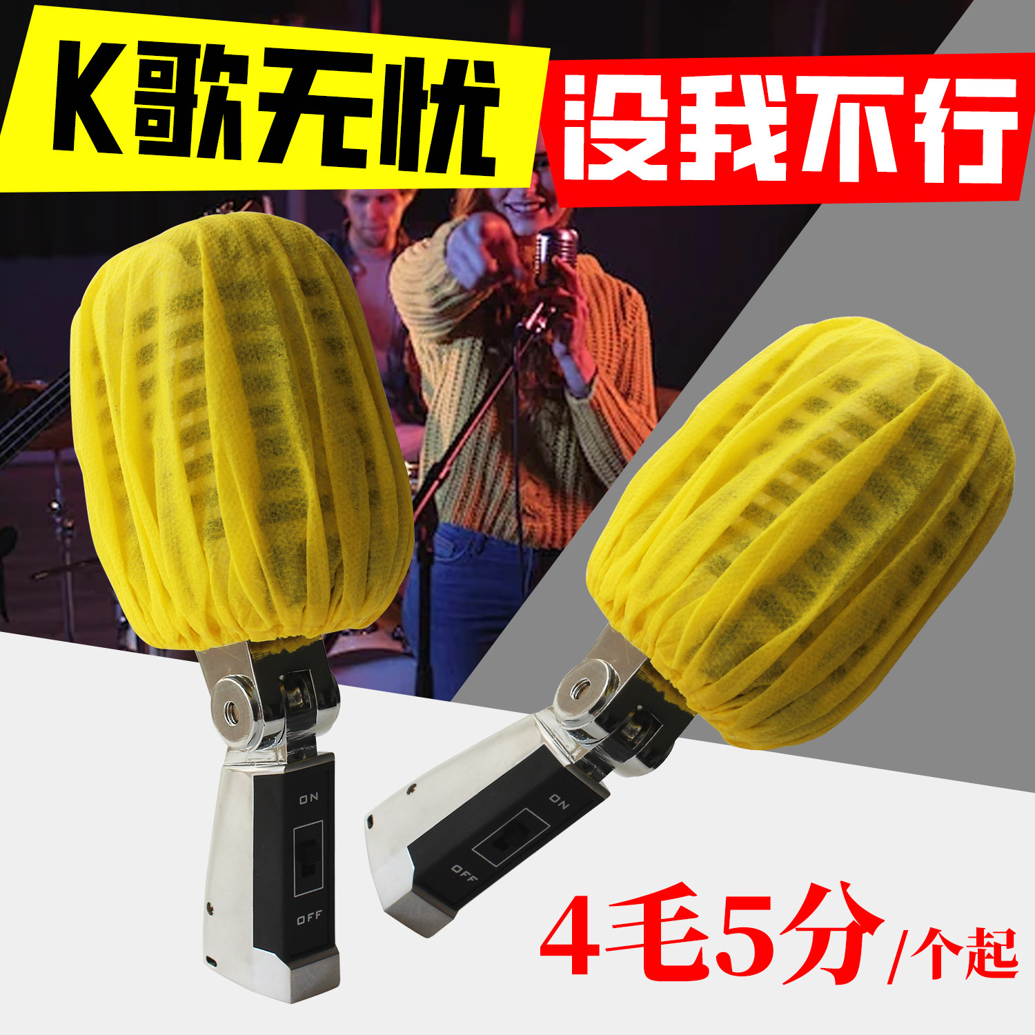 KTV摇麦无纺布咪罩加大一次性防风防喷麦套 优质复古立麦麦套咪罩