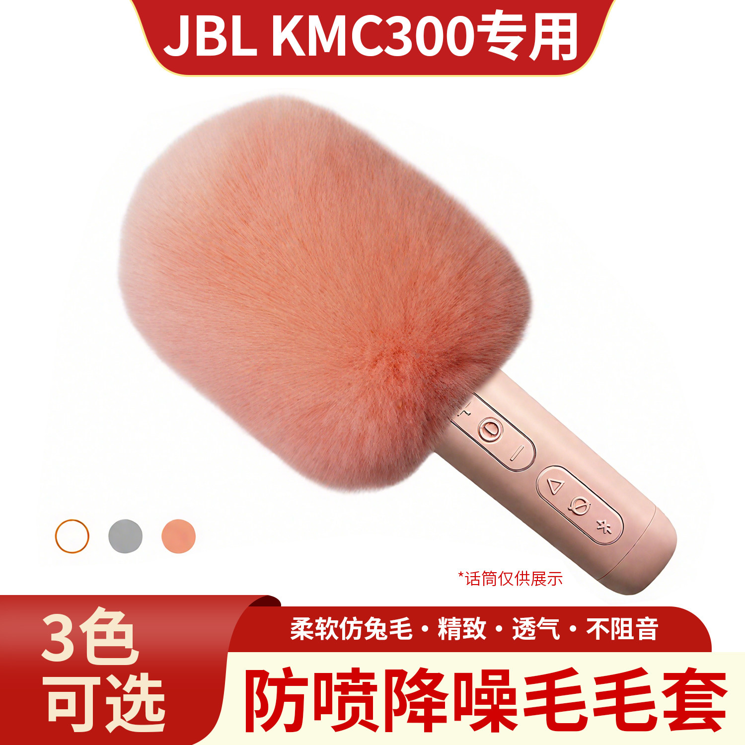 高档麦克风套KMC300保护套