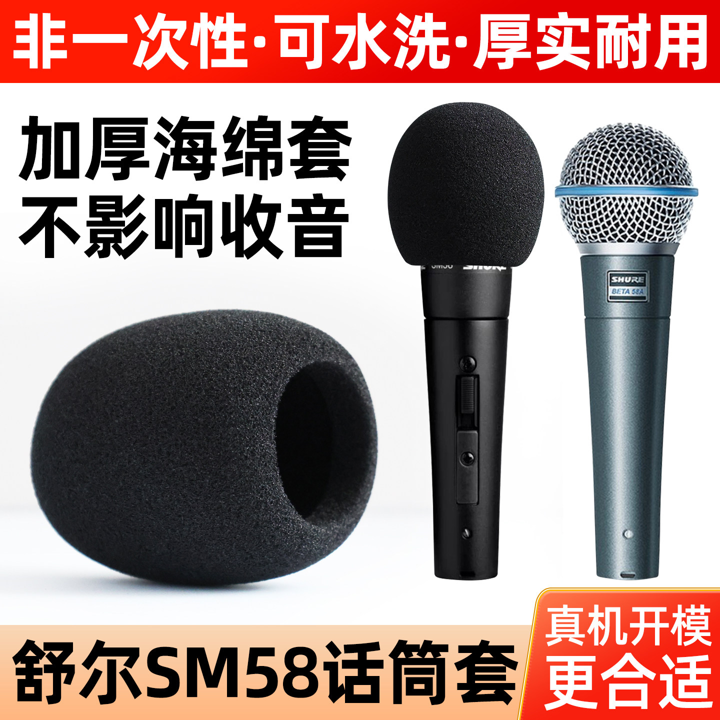 适用舒尔SM58话筒套Shure BETA58A麦克风保护套防喷咪罩水洗加厚