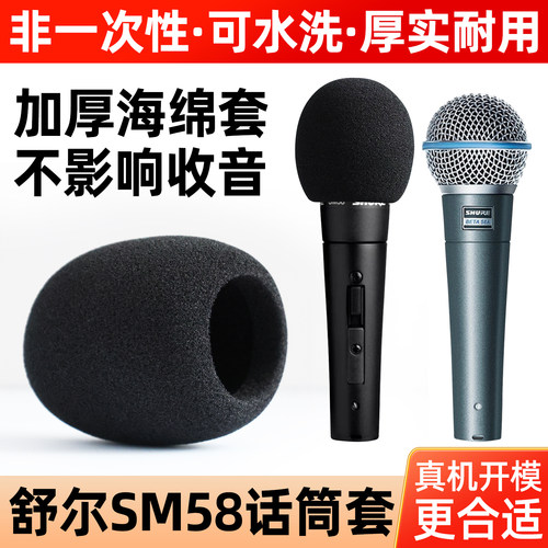 适用舒尔SM58话筒套Shure BETA58A麦克风保护套防喷咪罩水洗加厚