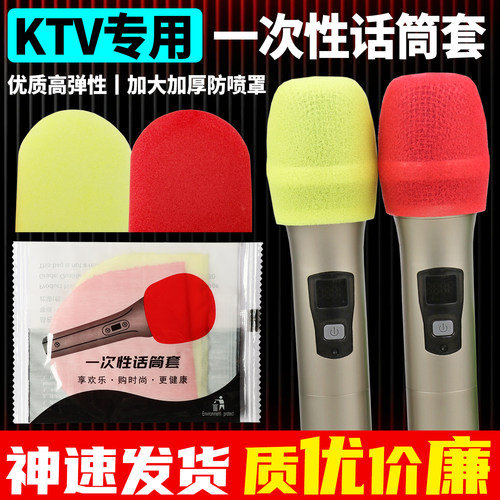 优质一次性海绵套KTV话筒套K歌麦克风咪头保护套防尘防喷罩子咪套