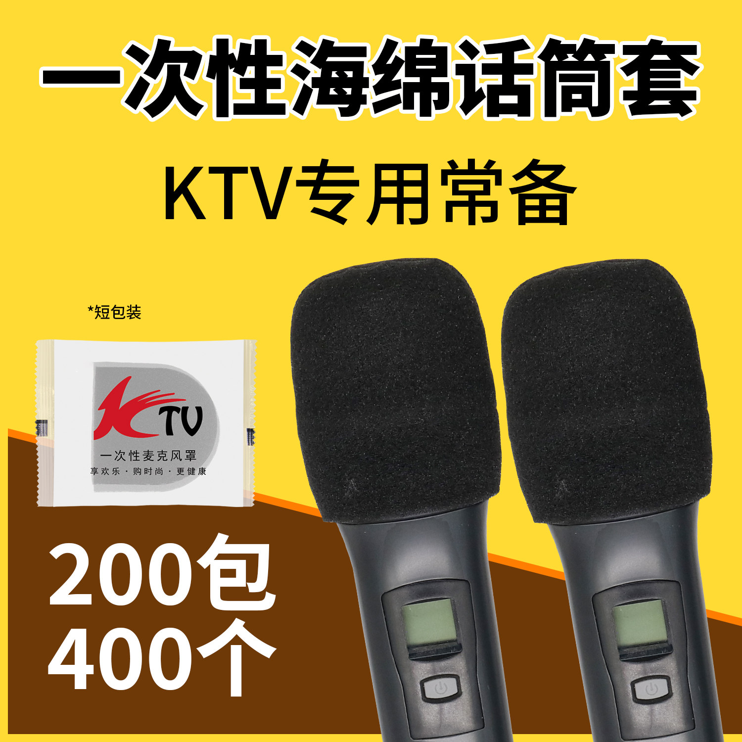 一次性KTV咪罩话筒套海绵套