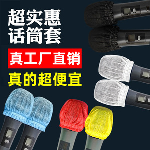 KTV一次性无纺布海绵套U型话筒套咪罩酒吧用保护套麦克风防尘防喷