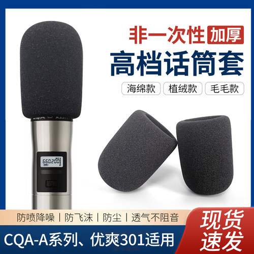 CQA3318火炬话筒套幻声B98麦套