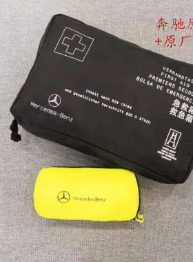 奔驰原装适用于各车型应急救援