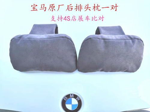 bmw原厂后排x3x5全系翻毛皮头枕