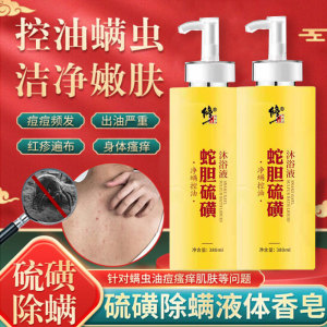 修正蛇胆硫磺沐浴露皂液除螨抑菌止痒去螨虫后背痘痘持久留香官网