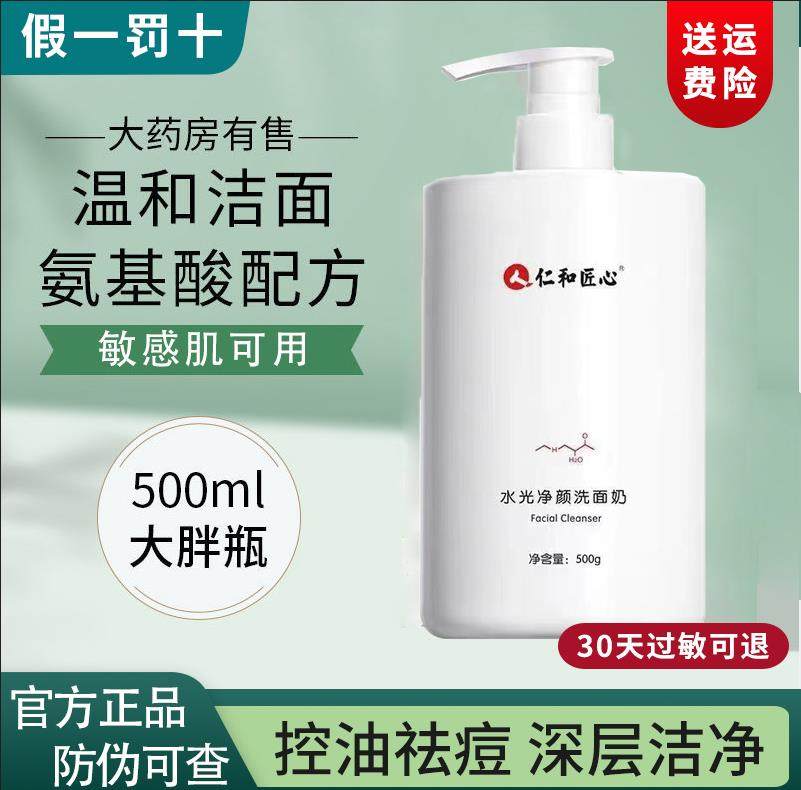 仁和匠心护肤保湿500g洗面奶