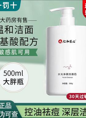 仁和匠心护肤保湿500g洗面奶