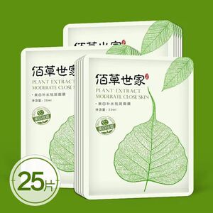 佰草世家面膜白美补水去斑面膜男女用保湿淡斑去黄气暗沉提亮肤色