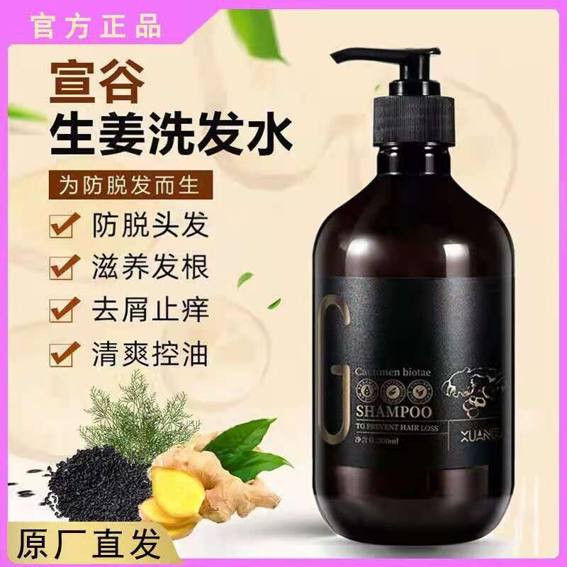 宣谷生姜洗发水防脱育发蓬松去屑止痒控油男女士老姜洗头膏露正品