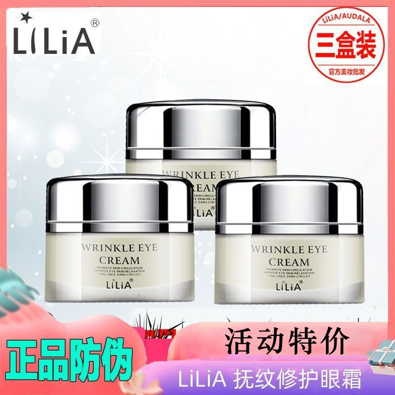 LiLiA眼霜去淡化黑眼圈眼袋抗皱细纹男女脂肪粒紧致补水保湿正品