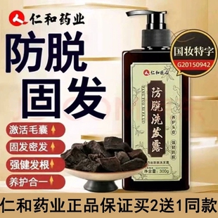 仁和匠心丹蒂丝防脱养发洗发水药业官方正品去屑止痒露柔顺滋养