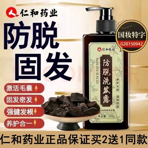 仁和防脱洗发水正品特价