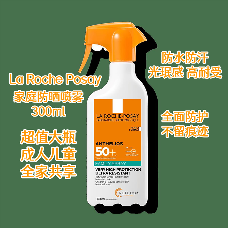 理肤泉绿标家庭装防晒喷雾300ml