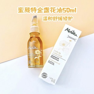 敏感舒缓修护 现发法国Melvita蜜葳特Calendula金盏花油50ml