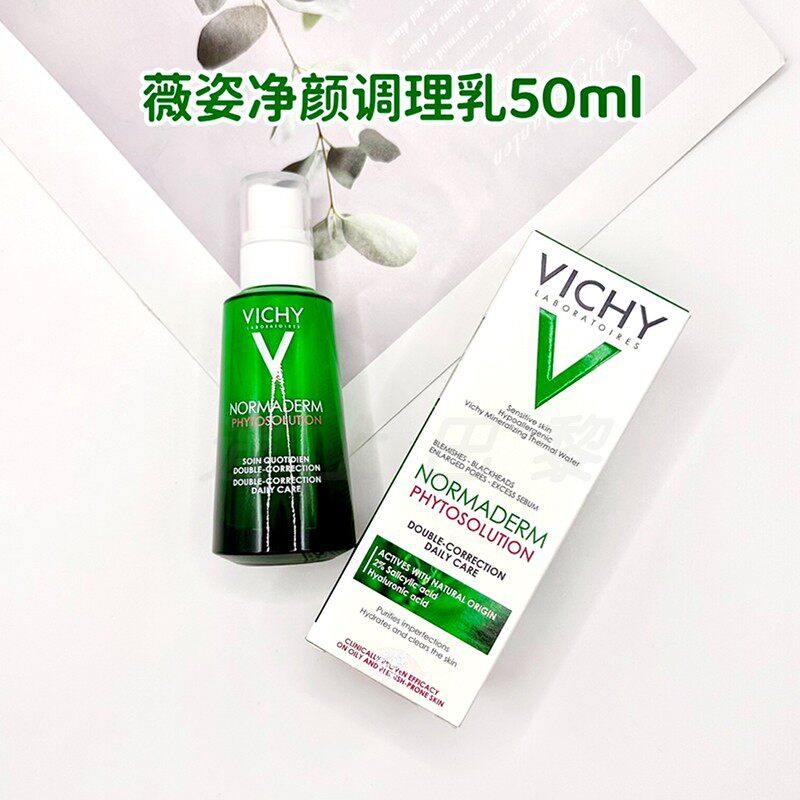 07法国vichy薇姿净颜无瑕祛痘保湿调理精华乳50ml小绿瓶