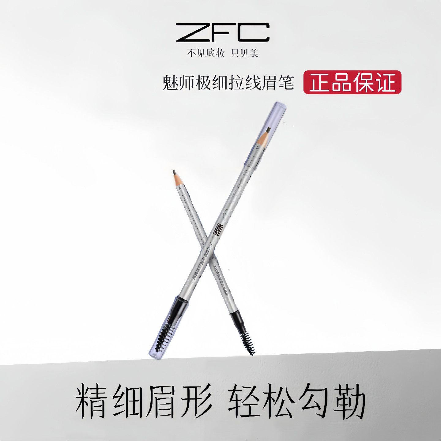 ZFC硬芯极细拉线眉笔 鸭嘴防水防汗持久不易晕染脱妆掉色根根分明