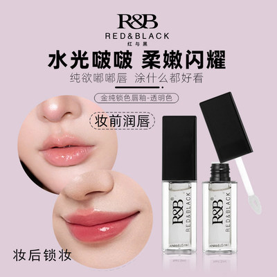 红与黑透明唇釉唇油滋润不掉色镜面水光玻璃嘟嘟唇不沾杯口红R01