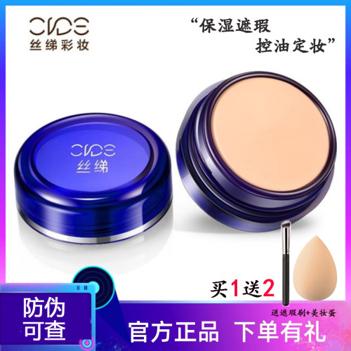 丝娣遮瑕膏130官方旗舰店正品粉底丝娣绨140化妆师舞台遮暇霜盖斑
